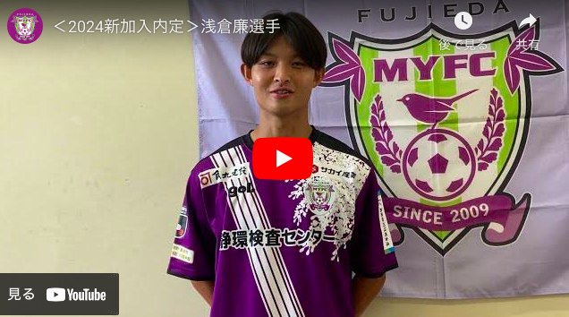 浅倉廉選手（拓殖大学）来季新加入内定のお知らせ
