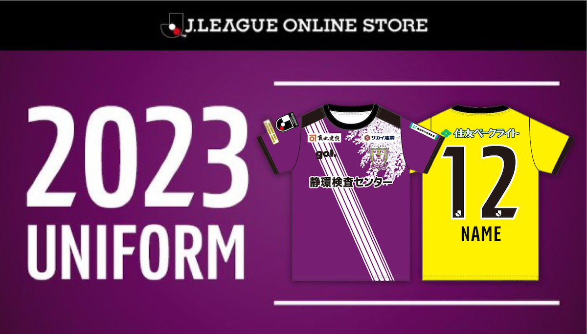 2023シーズンユニフォーム 受注販売のお知らせ | 藤枝MYFC