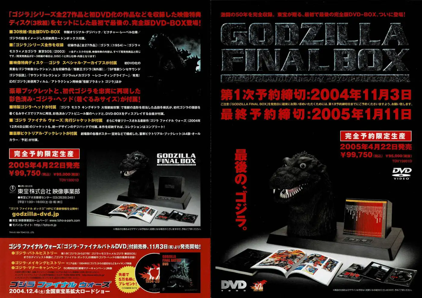 Godzilla Final Box - MyKaiju®