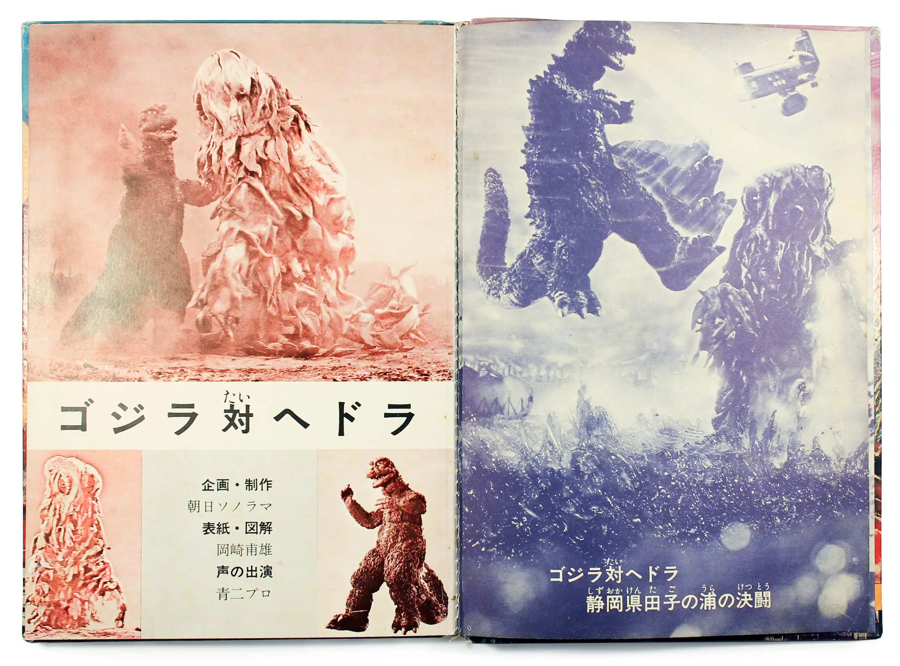 Sonorama Godzilla vs Hedorah - MyKaiju®