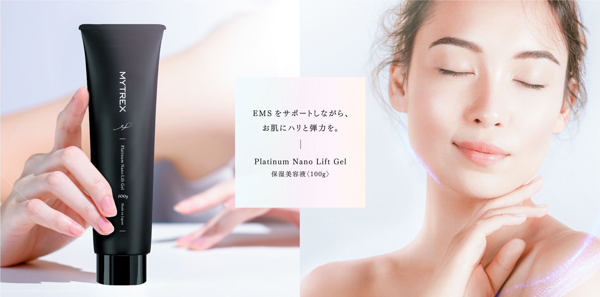 新商品 保湿美容ゲル『MYTREX Platinum Nano Lift Gel』発売のご案内 ·