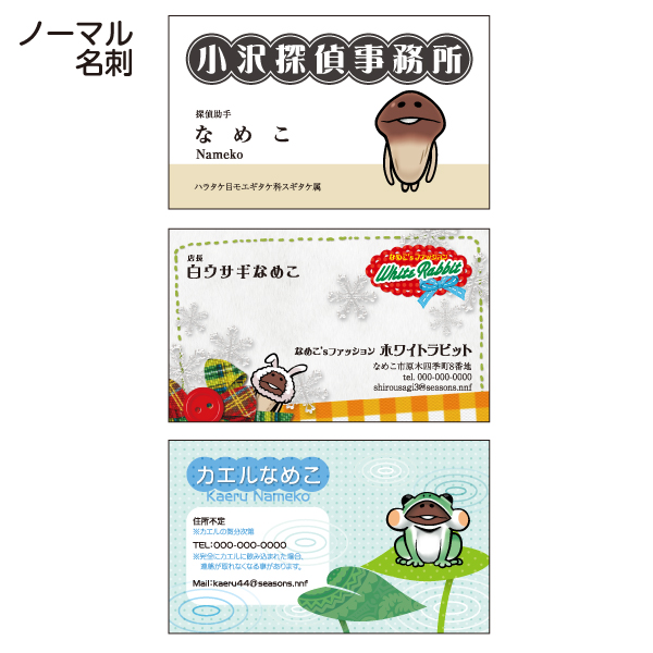 ビジネスカードコレクション｜なめこぱらだいす☆なめこ公式サイトの跡地