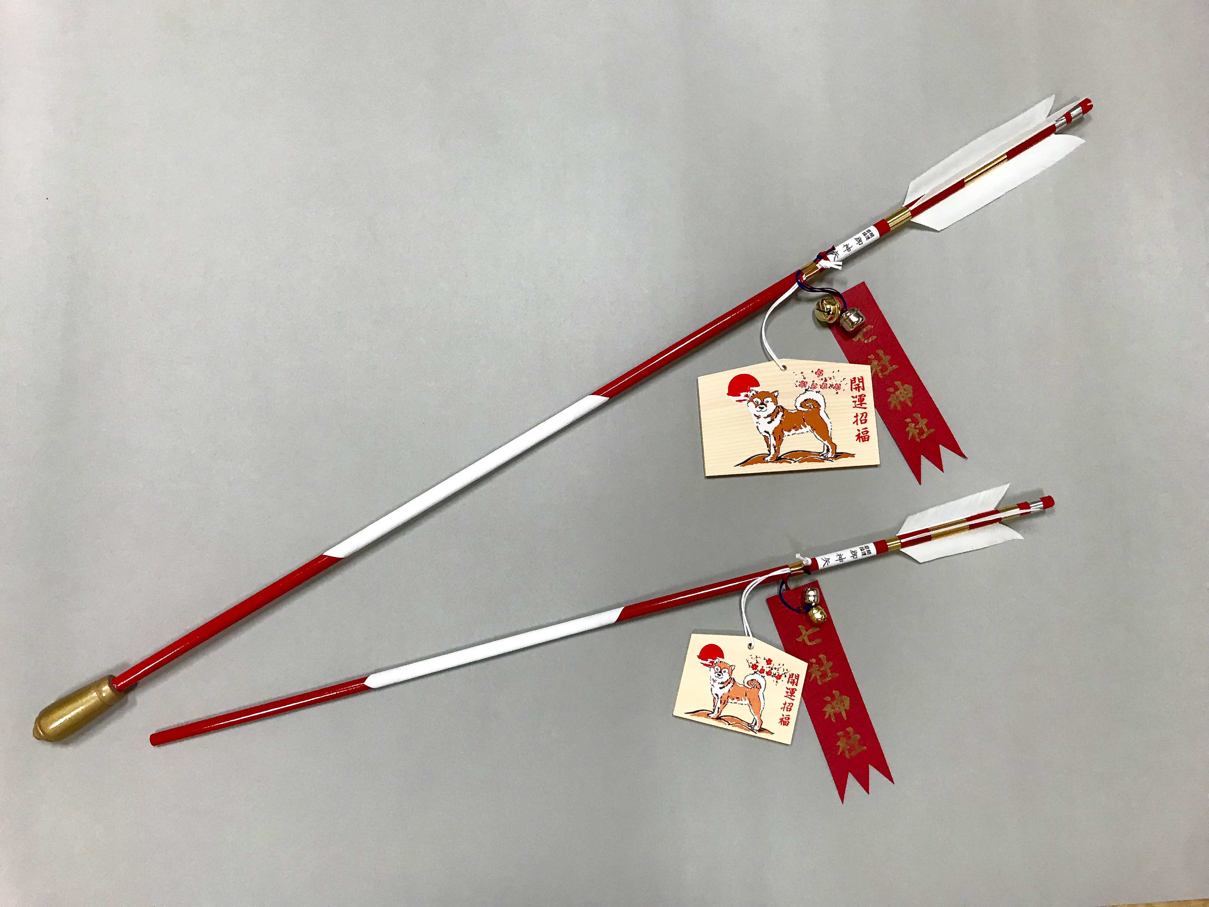 平成30戊戌年 縁起物 鏑矢・破魔矢 | 東京都北区で安産祈願・厄除・お