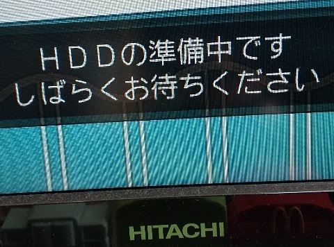 内蔵HDDを認識しなくなった 日立Wooo L37-XP03 更新検討？】: 某機械