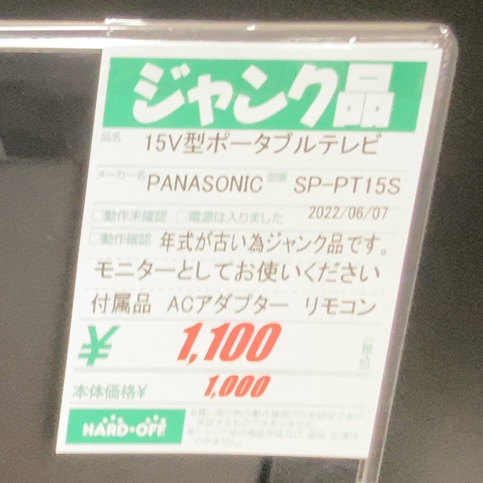 1100円のジャンクポータブルテレビを買ってみた | kill-time DX