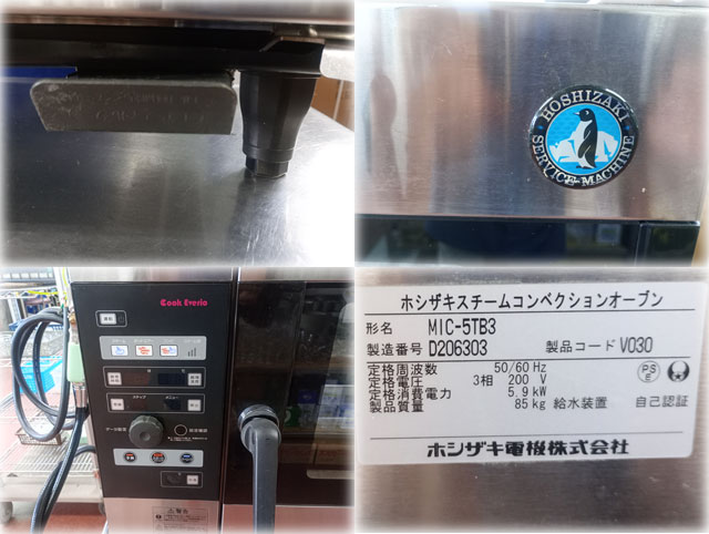 ホシザキ 電気スチームコンベクションオーブン MIC-5TB3 ｜ 長野