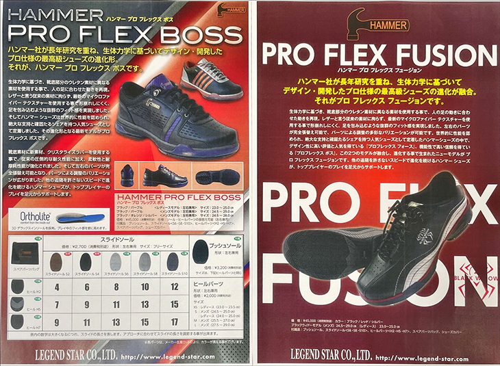 どれにしようボウリングシューズ 第1弾レジェンドスター編 - NAGEYO