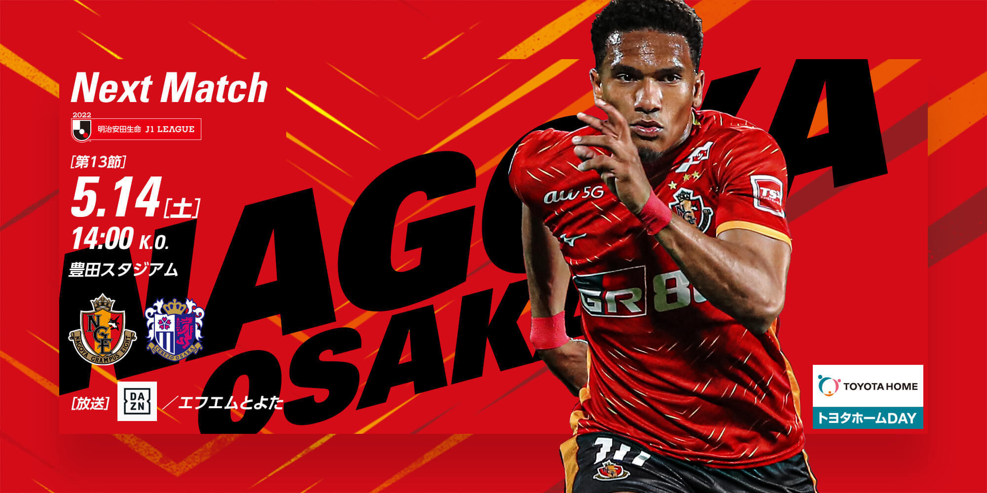 明治安田生命J1リーグ 第13節：名古屋グランパス vs セレッソ大阪