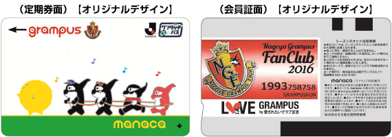 名古屋グランパスシーズンチケット グランパスシーズンmanaca（マナカ