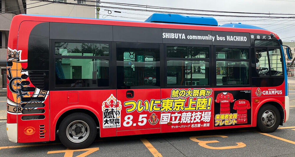 ピクシーが渋谷・原宿に出現！2台のグランパスオリジナルラッピング