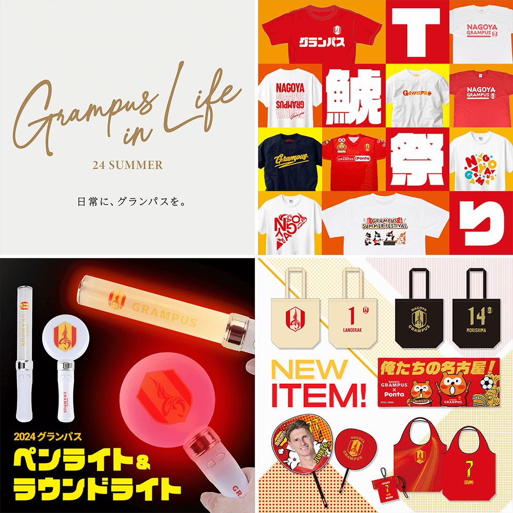 8/2（金）今週のグッズ担当イチオシアイテム！｜ニュース｜名古屋