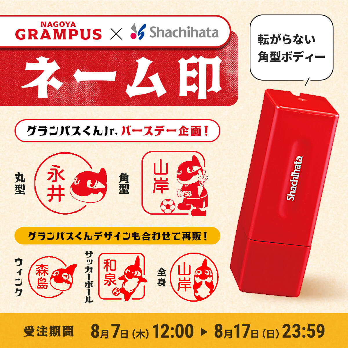 8/15（金）今週のグッズ担当イチオシアイテム！｜ニュース｜名古屋