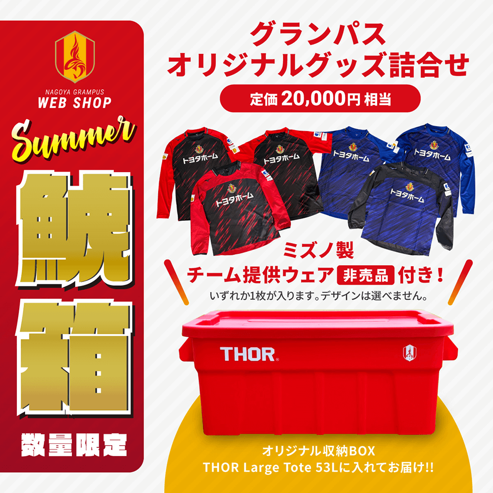 8/15（金）今週のグッズ担当イチオシアイテム！｜ニュース｜名古屋