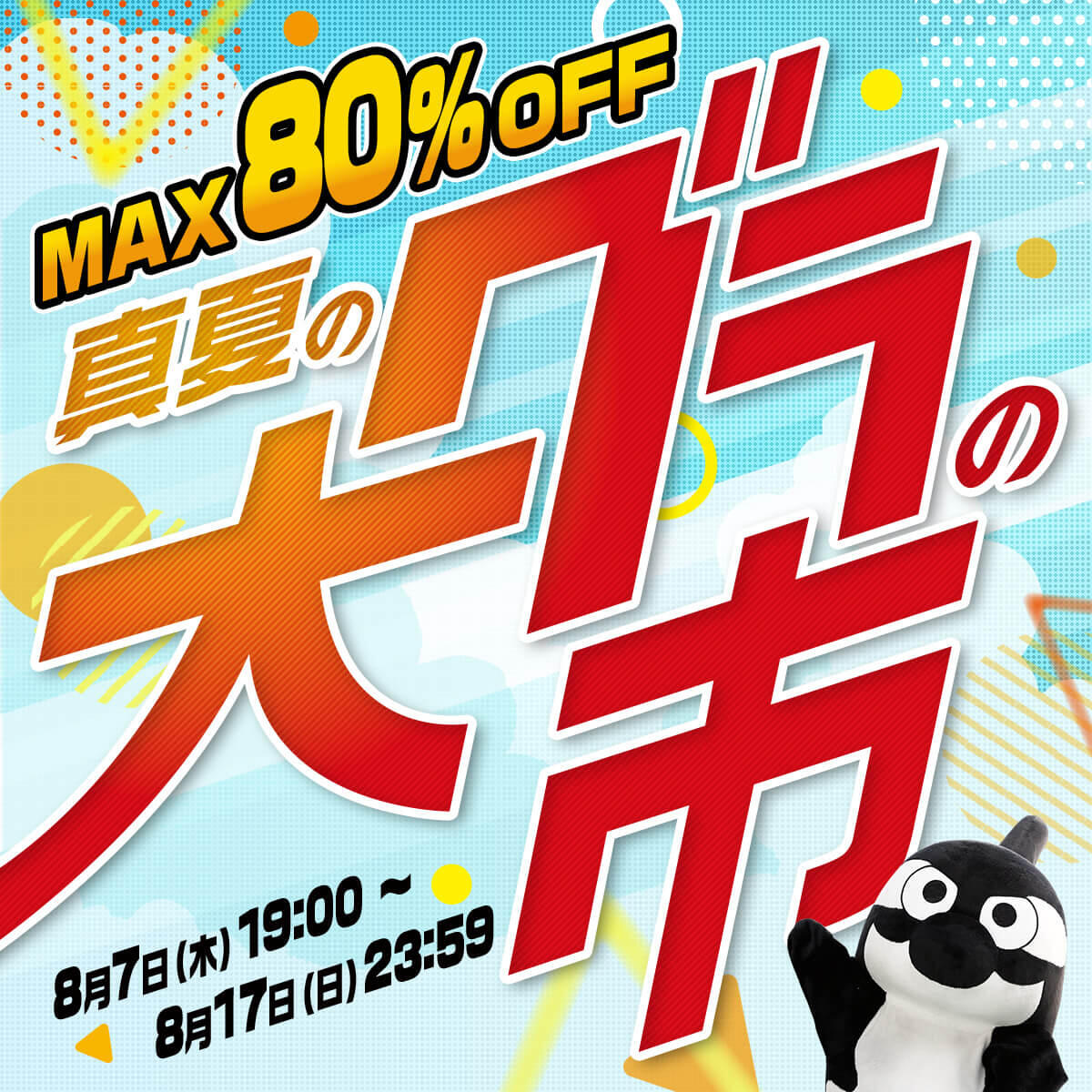 8/8（金）今週のグッズ担当イチオシアイテム！｜ニュース｜名古屋