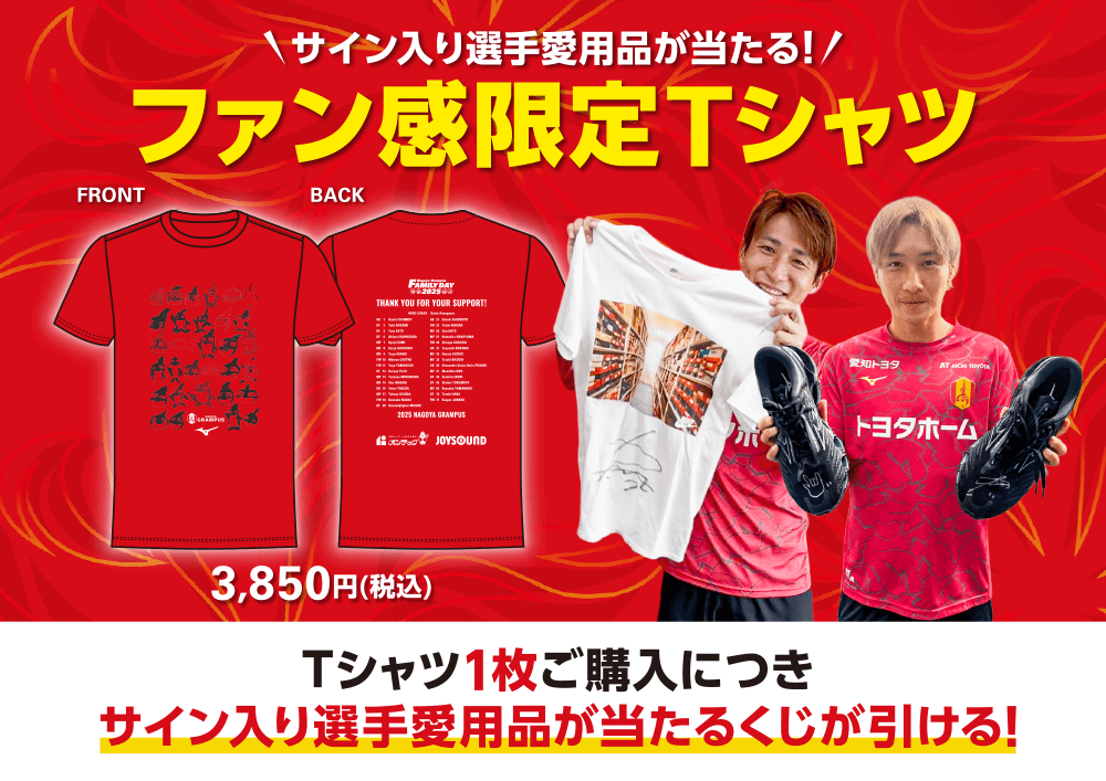 名古屋グランパスファン感謝デー「Nagoya Grampus FAMILY DAY 2025