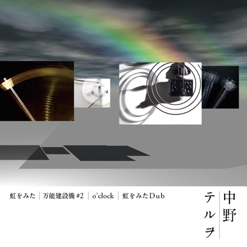 廃盤】中野テルヲ Call up here 雪山 など BS-1016 中野テルヲ