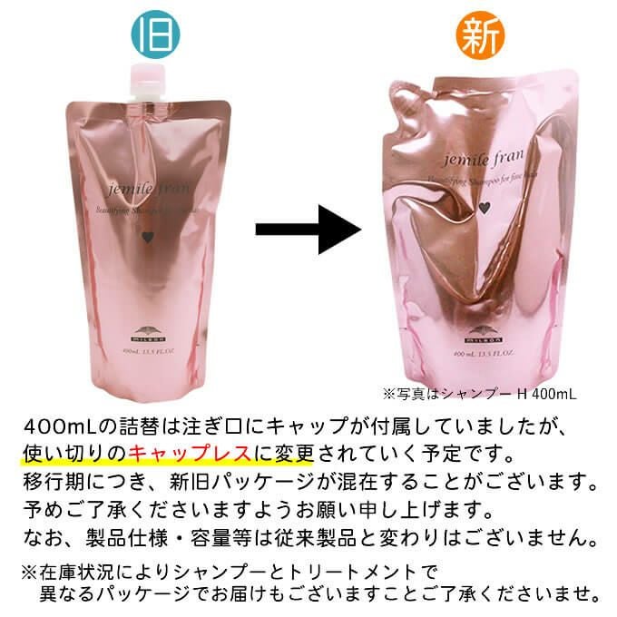 ミルボン ジェミールフラン シャンプー 400mL(詰替) + ヘア