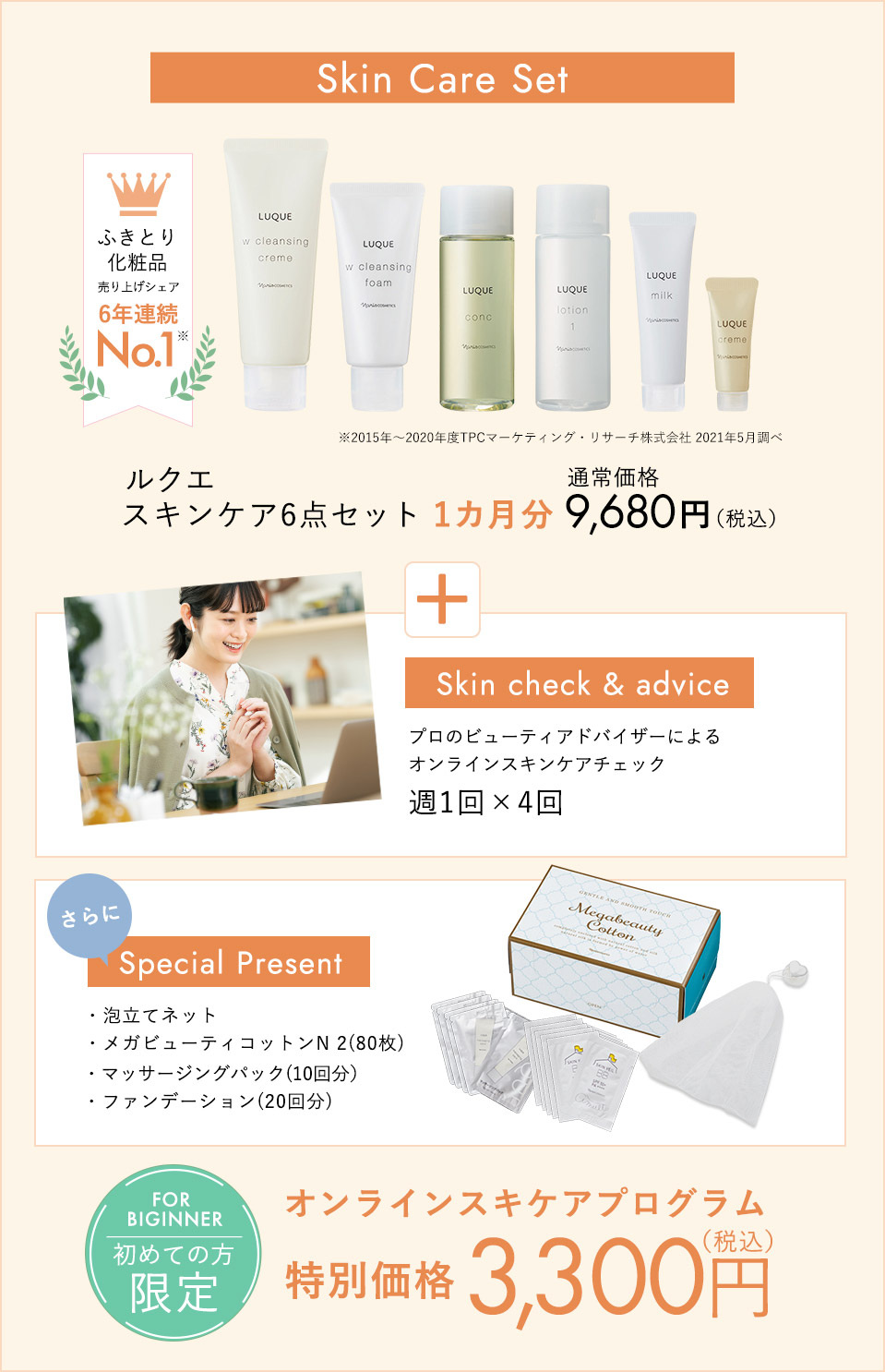 オンラインスキンケアプログラム | ナリス化粧品