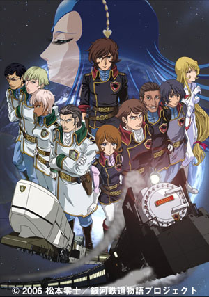 果て無き旅路再び『銀河鉄道物語～永遠への分岐点～』GyaOにて第1話