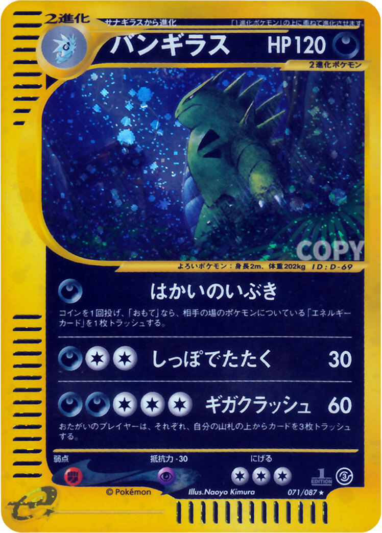 カードリスト | ポケモンカードe | 海からの風 | なぞのばしょ