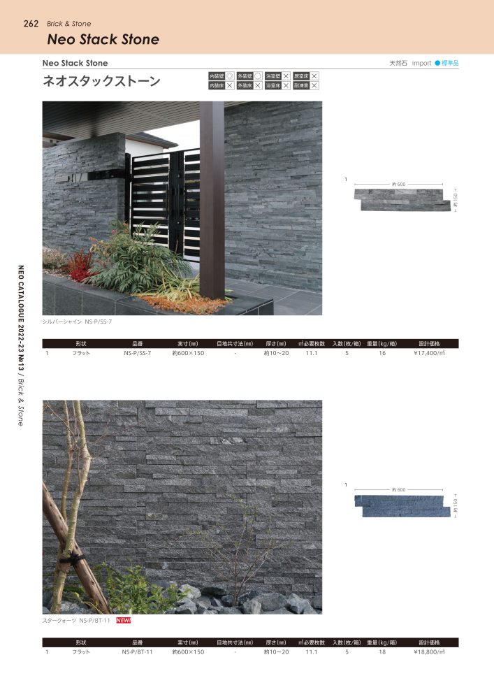 天然石プレセットパネル ネオスタックストーン – 長江陶業株式会社