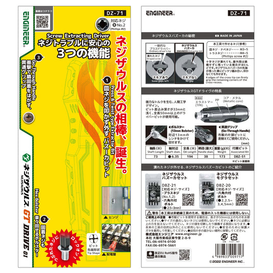 DZ-71 ネジザウルスGTドライヴ01 – エンジニア公式オンラインストア