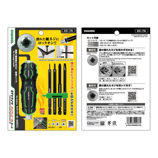 DZ-76 GTドライヴ ネジバズーカセット – エンジニア公式オンラインストア
