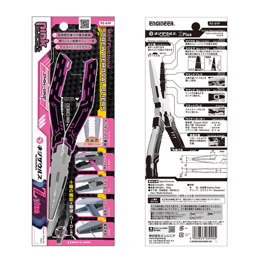PZ-61P ネジザウルスZ Plus – エンジニア公式オンラインストア