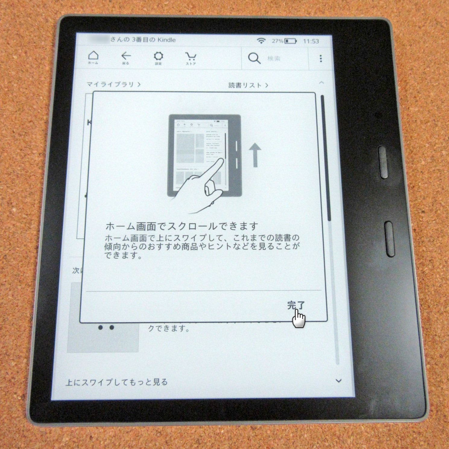 写真で解説。Kindle Oasisの初期設定方法。