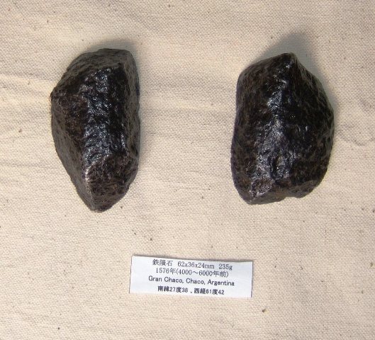 ティンシャLL 隕石鉄製特上品 詳細