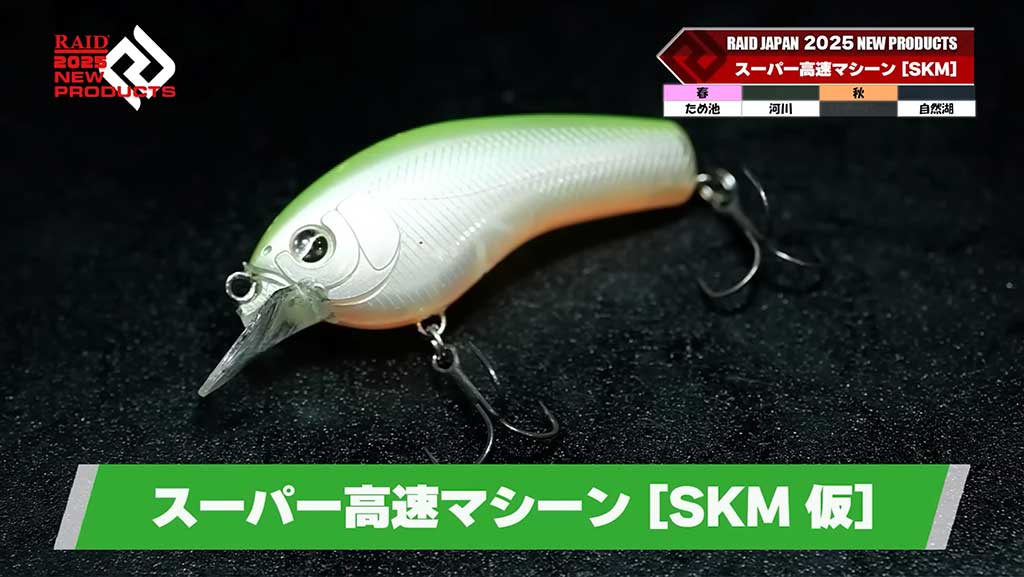 レイドジャパン2025新製品まとめ【レベルスピンピノ・カットスイング