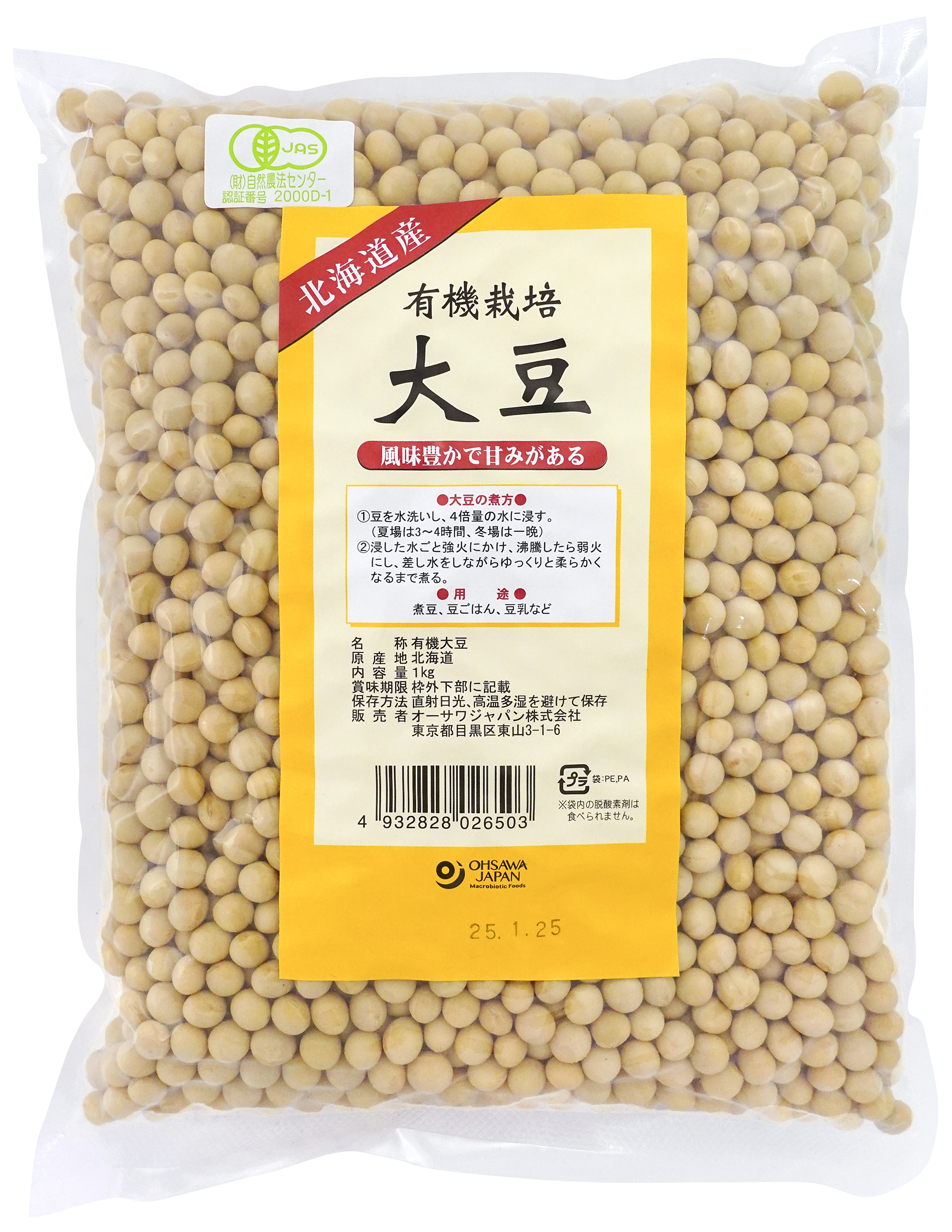 商品情報 | 002650 | 有機栽培大豆(北海道産) | オーサワジャパン
