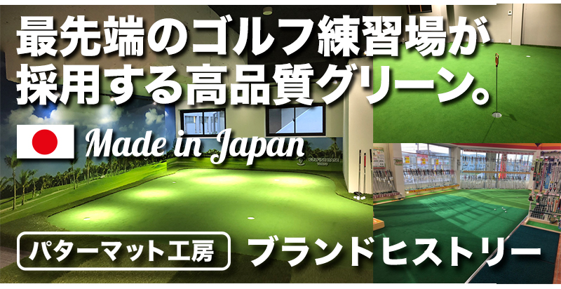 パター練習用品 限定品＆アウトレット