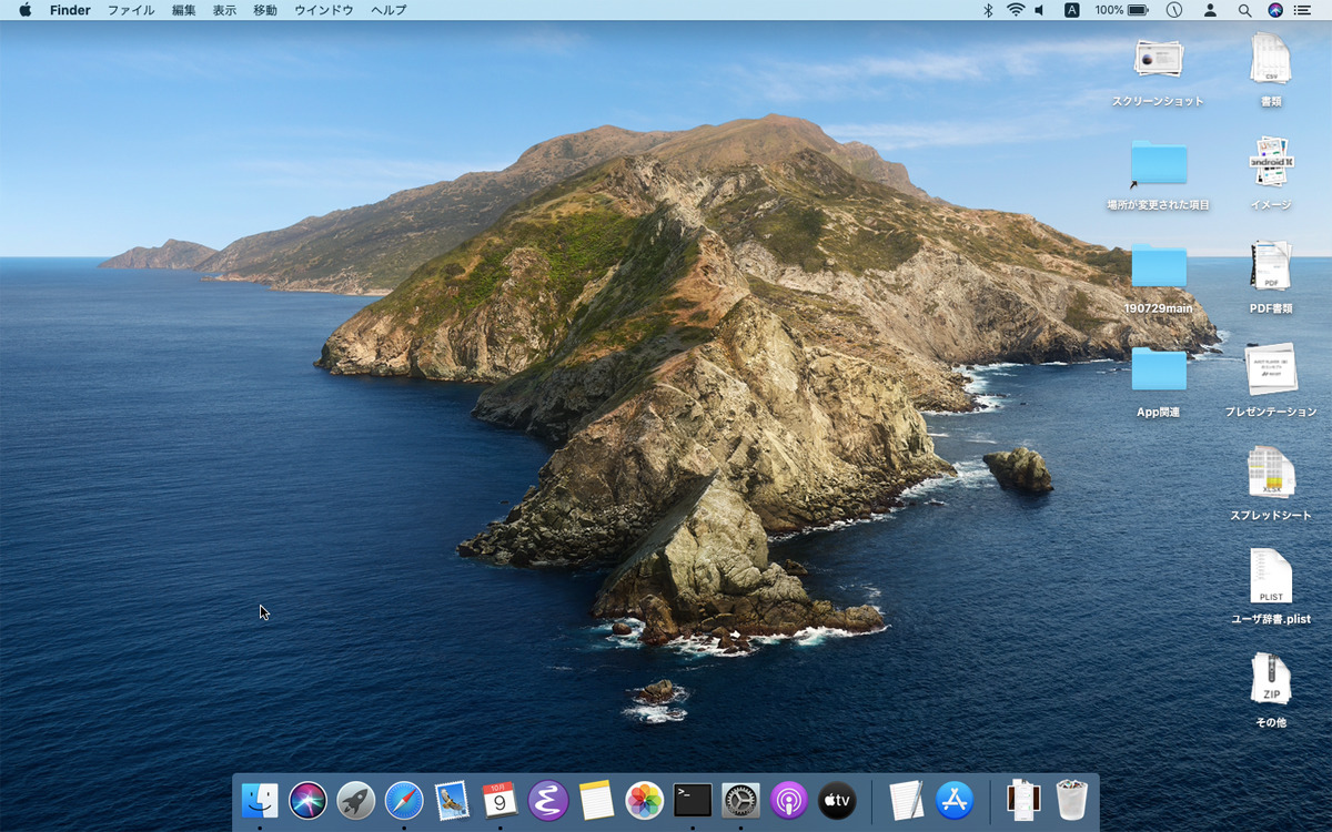 ついに公開「Catalina」、ココが変わった(その1) - 新・OS X