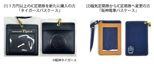 阪神「タイガースICOCA」発売方法は? IC定期券キャンペーンも実施