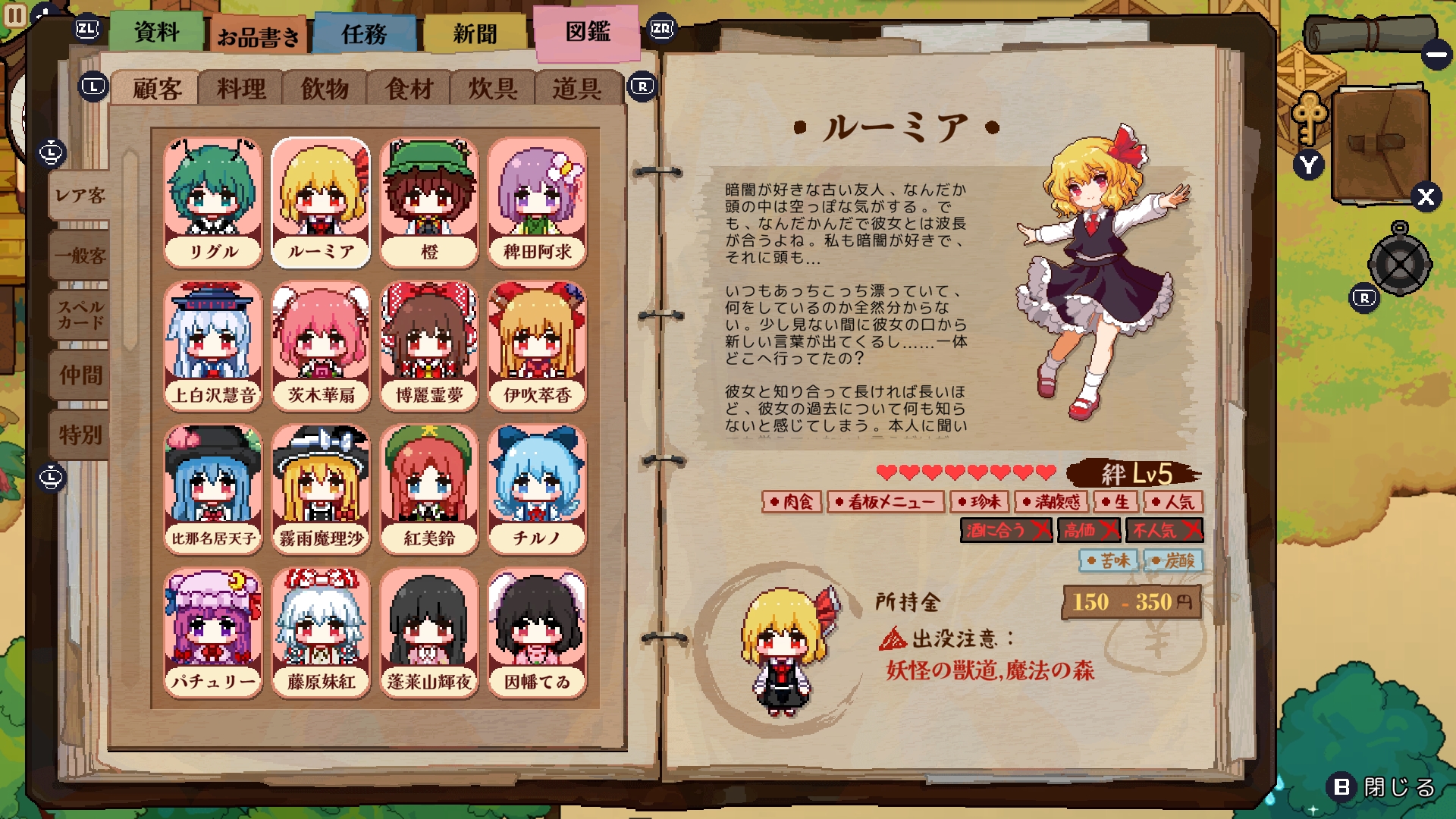 とうほう夜雀食堂』Nintendo Switch版が発売。かわいいドット絵の