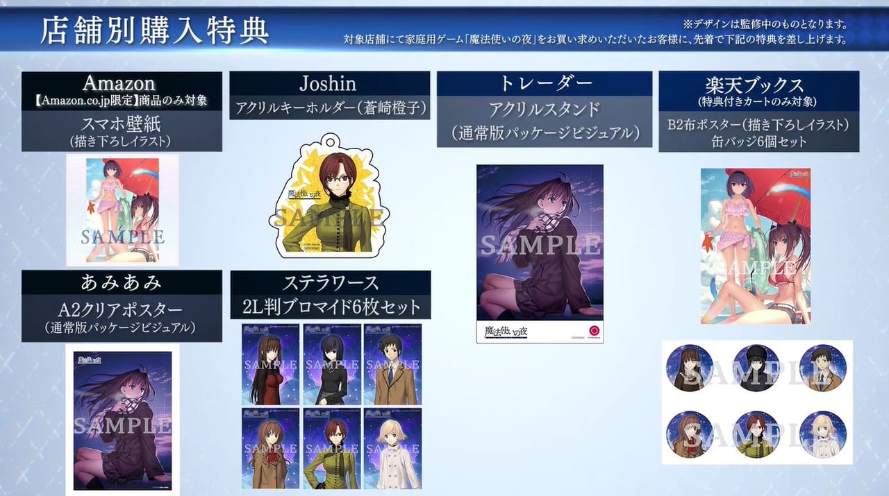 魔法使いの夜』PS4、Nintendo Switch版の体験版が配信開始