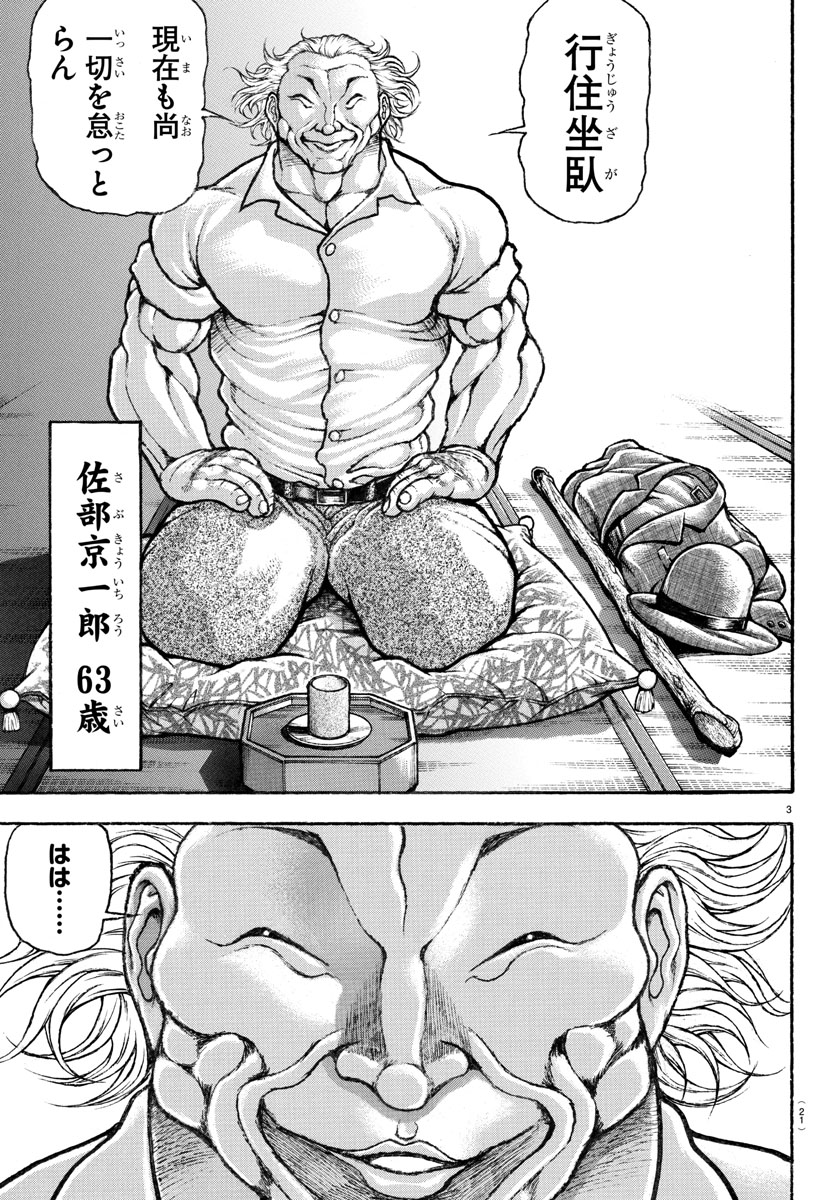 刃牙」シリーズ最新作『刃牙らへん』が連載開始ッ！！