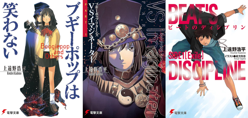 ブギーポップは笑わない』の電子版が99円から購入できるセールがAmazon