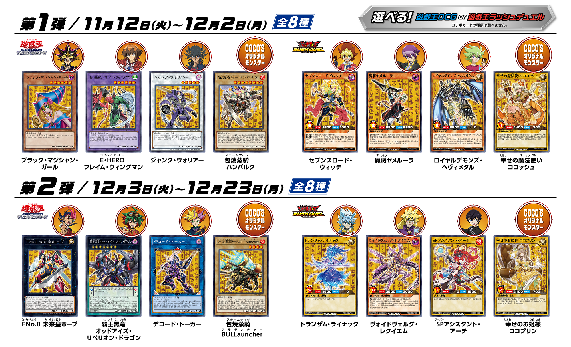 ココス」と『遊戯王OCG』『遊戯王ラッシュデュエル』がコラボ決定