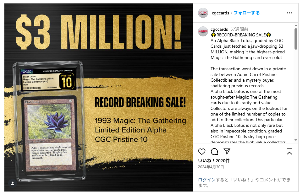 開運！なんでも鑑定団」6月10日放送回に『マジック：ザ・ギャザリング