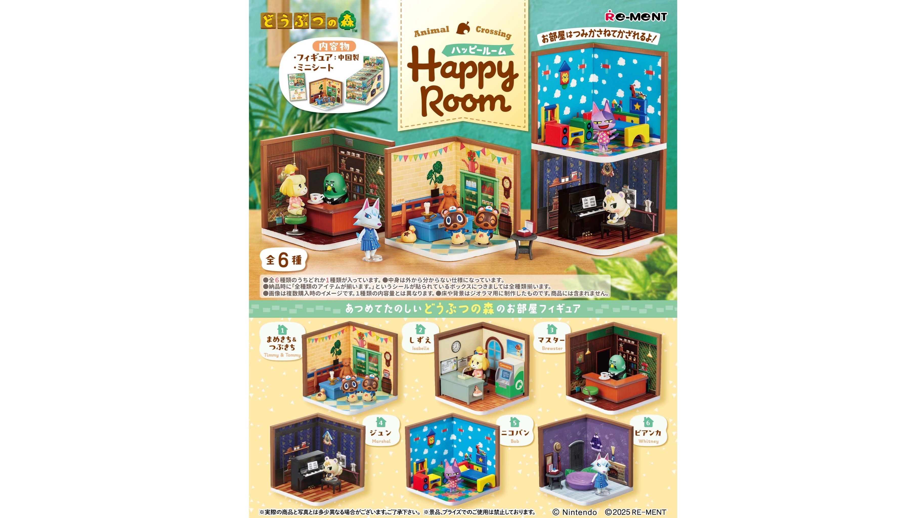 どうぶつの森』あつめて楽しいお部屋フィギュアがリーメントより11月29