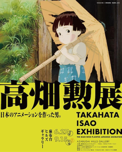 火垂るの墓』で伝えたかったことは…「高畑勲展―日本のアニメーションを