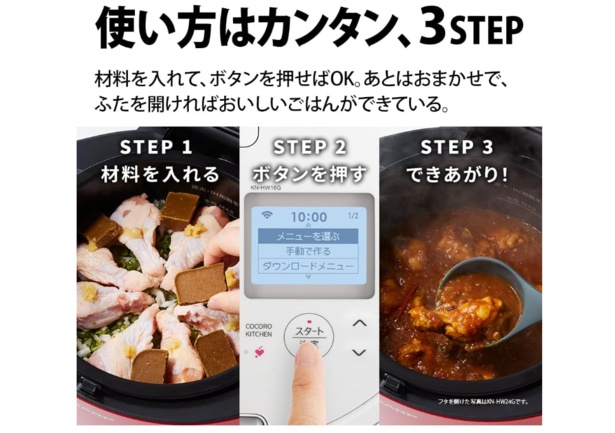 ほったらかしで楽々♪【シャープ】ホットクックの容量そのまま