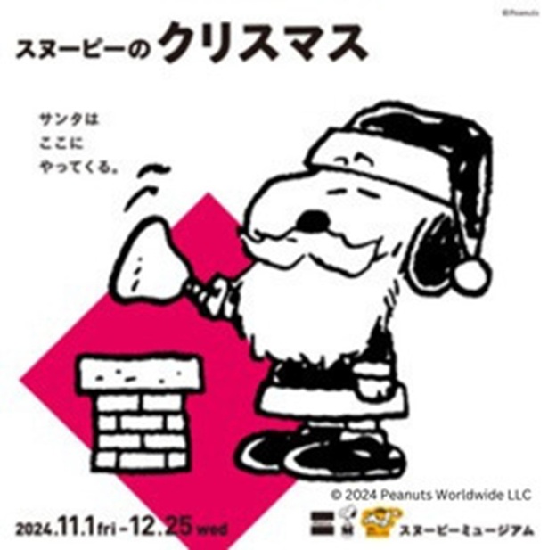 スヌーピー尽くしのクリスマス！「グランベリーパーク」のウィンター