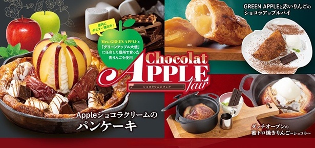 GREEN APPLEに注目！農家直送の旬のりんご×濃厚チョコのメニューが