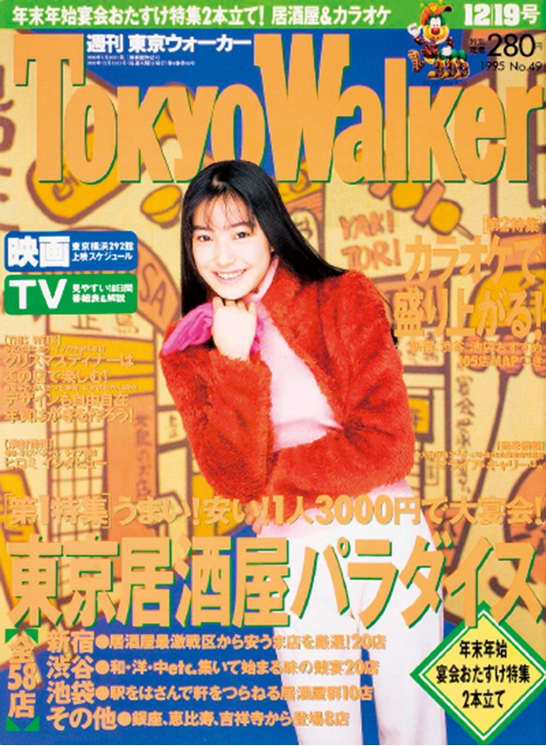 画像15 / 18＞【平成振り返り−1995年】キムタク、ポケベル、エア