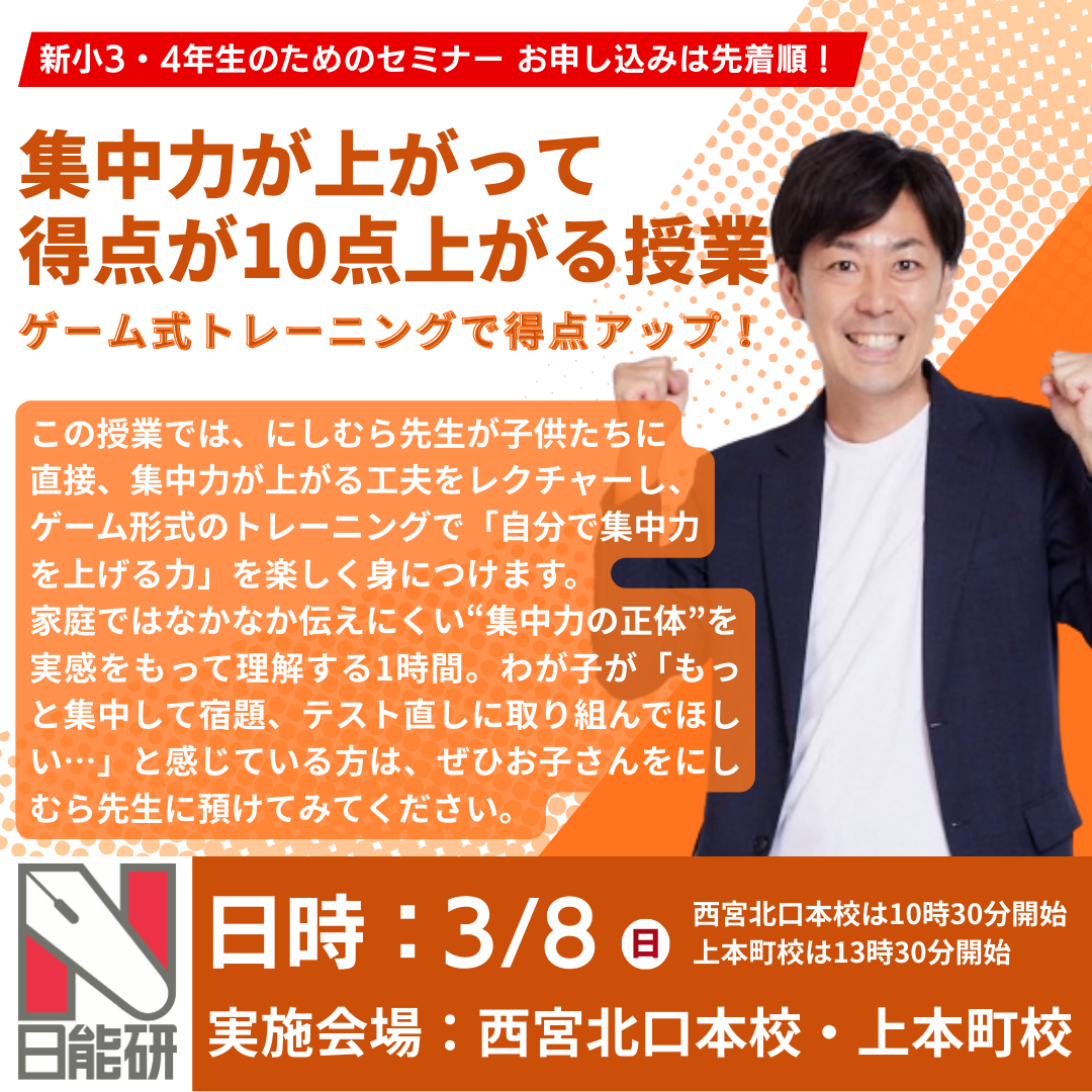 日能研上本町校