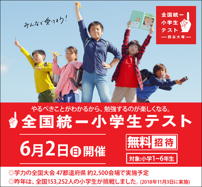 11月3日(金・祝)全国統一小学生テスト(無料招待)と保護者対象の説明