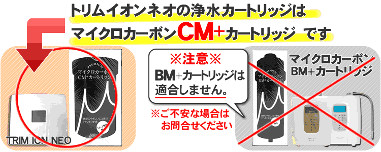 トリムイオン交換カートリッジ｜日本トリム純正品｜送料手数料無料